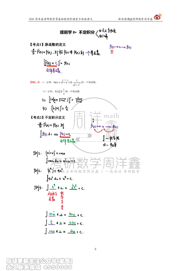 035.2026考研数学零基础提前学10（周洋鑫）_已解密_04.2026考研数学周洋鑫数学笑过_00.随课资料