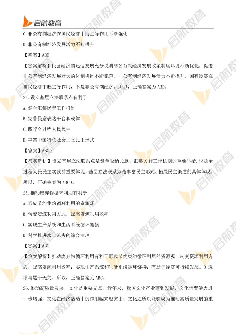 2025考研政治真题及答案启航版_政治_1.考研政治历年真题到2025_2025考研政治真题和答案
