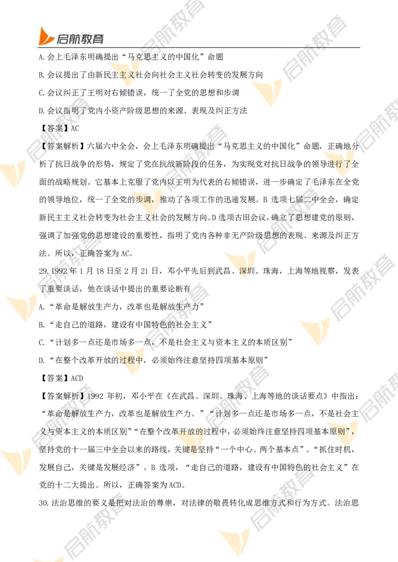 2025考研政治真题及答案启航版_政治_1.考研政治历年真题到2025_2025考研政治真题和答案
