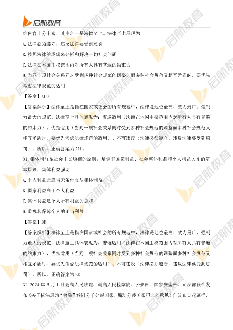 2025考研政治真题及答案启航版_政治_1.考研政治历年真题到2025_2025考研政治真题和答案