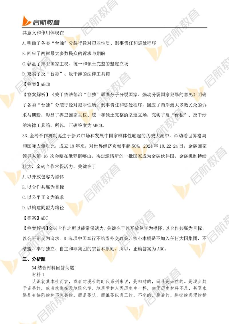 2025考研政治真题及答案启航版_政治_1.考研政治历年真题到2025_2025考研政治真题和答案