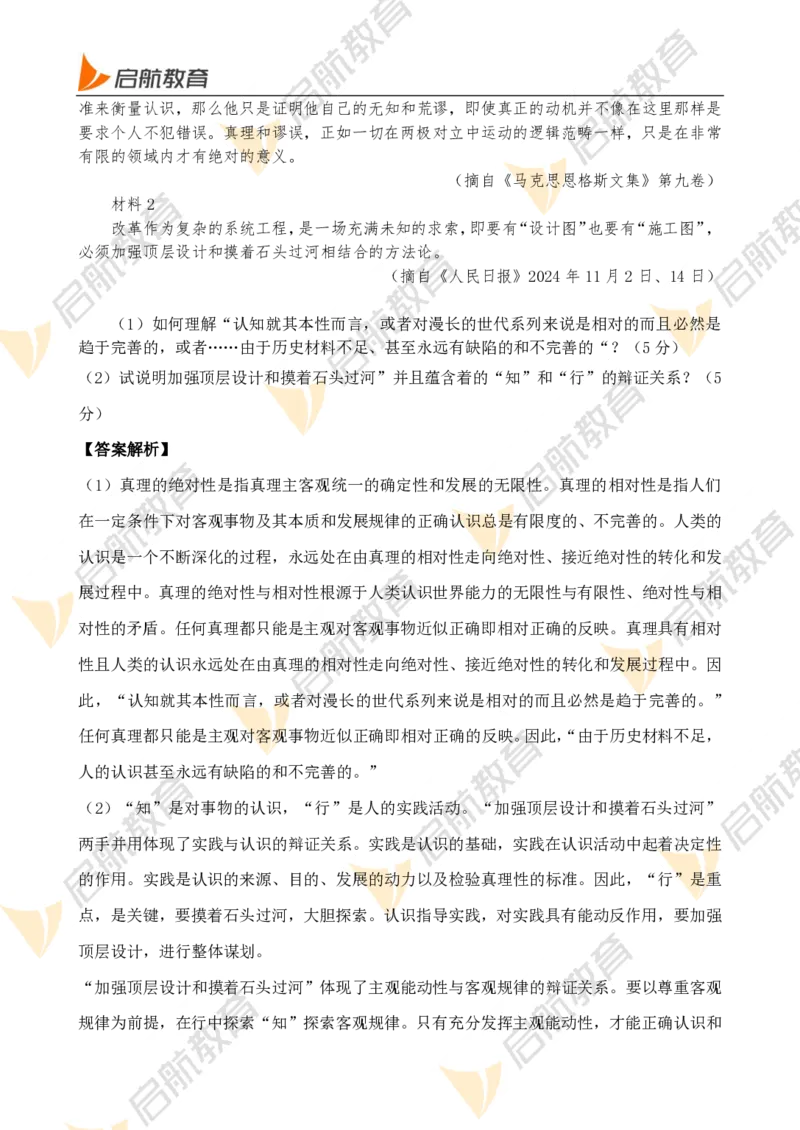 2025考研政治真题及答案启航版_政治_1.考研政治历年真题到2025_2025考研政治真题和答案