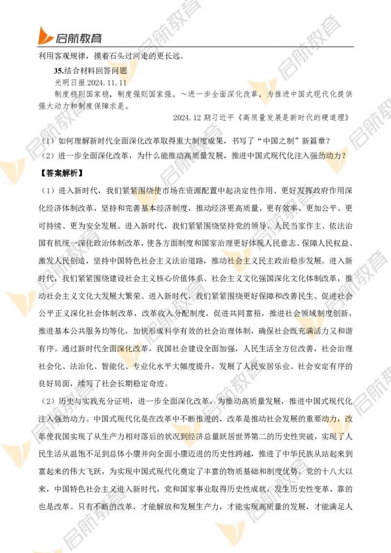 2025考研政治真题及答案启航版_政治_1.考研政治历年真题到2025_2025考研政治真题和答案