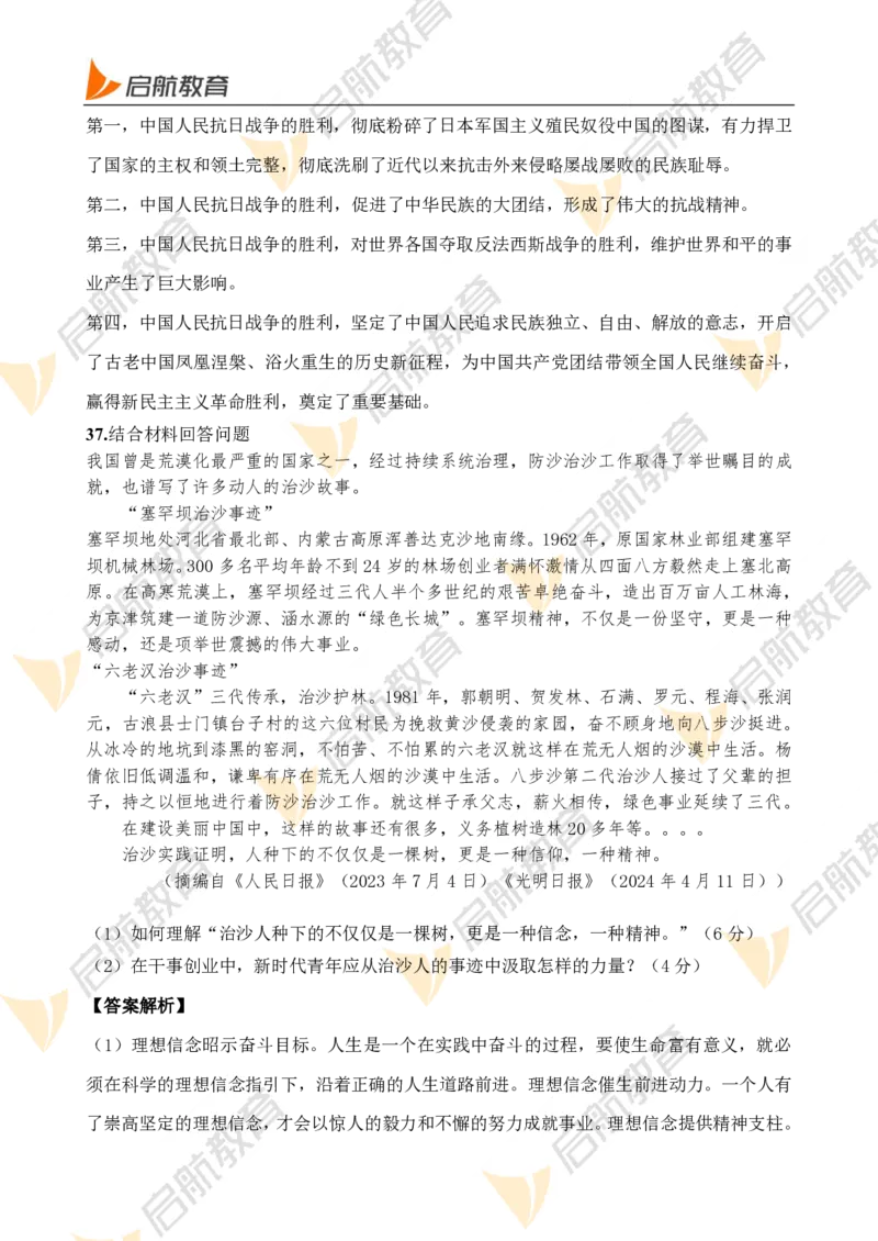 2025考研政治真题及答案启航版_政治_1.考研政治历年真题到2025_2025考研政治真题和答案