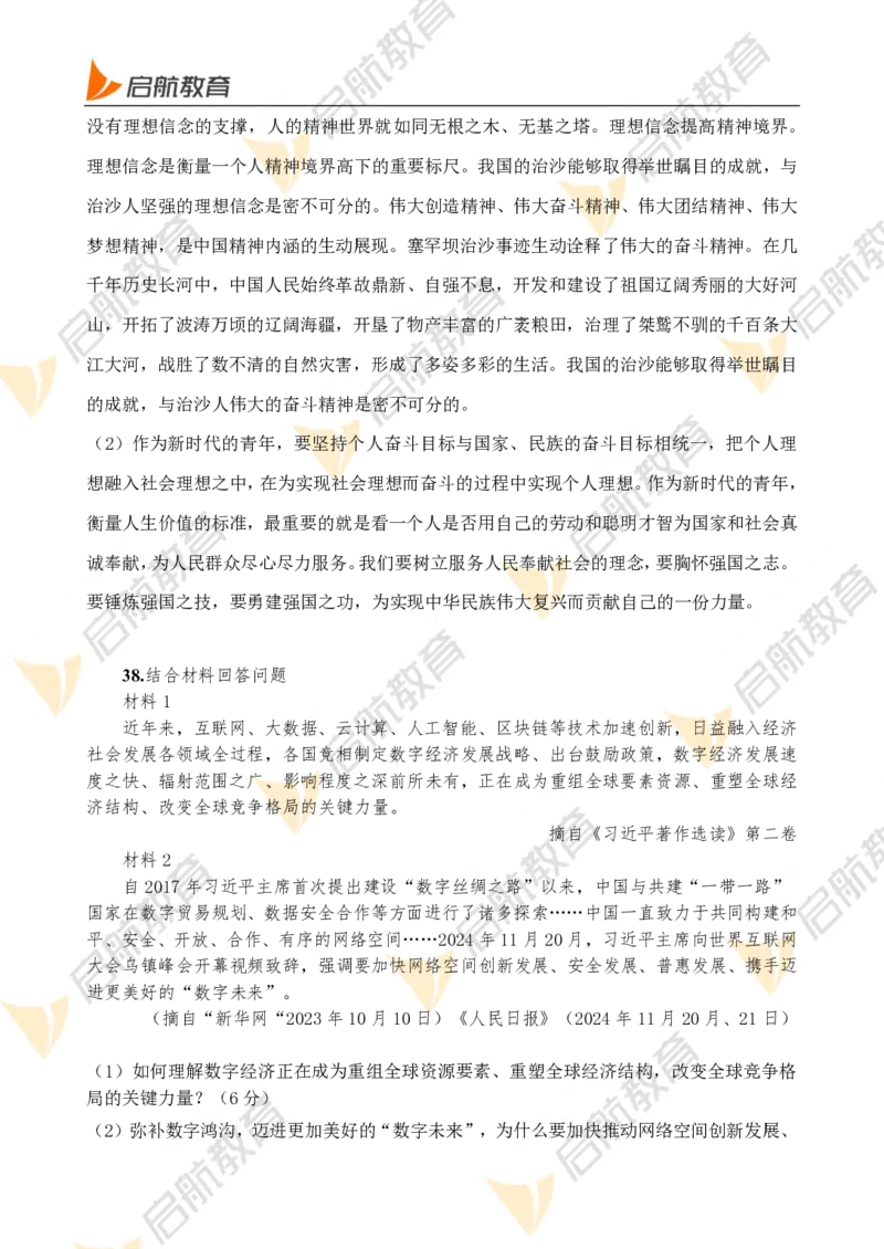 2025考研政治真题及答案启航版_政治_1.考研政治历年真题到2025_2025考研政治真题和答案