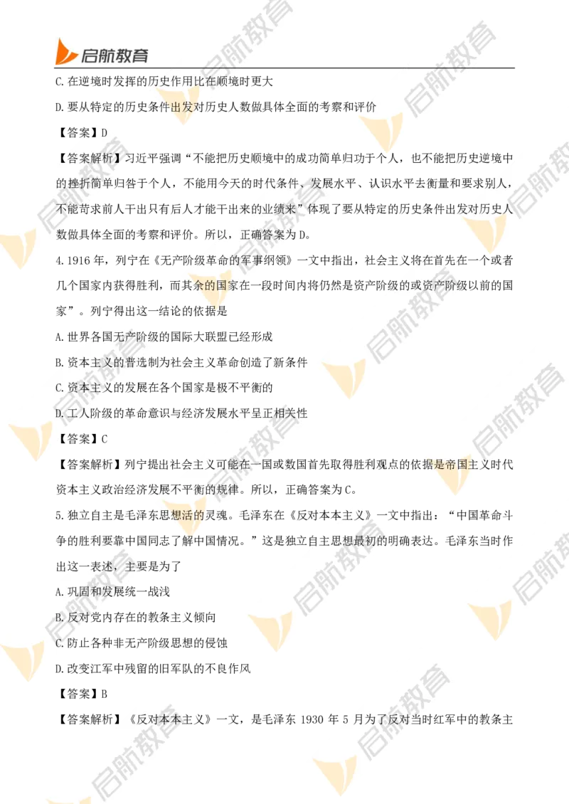 2025考研政治真题及答案启航版_政治_1.考研政治历年真题到2025_2025考研政治真题和答案