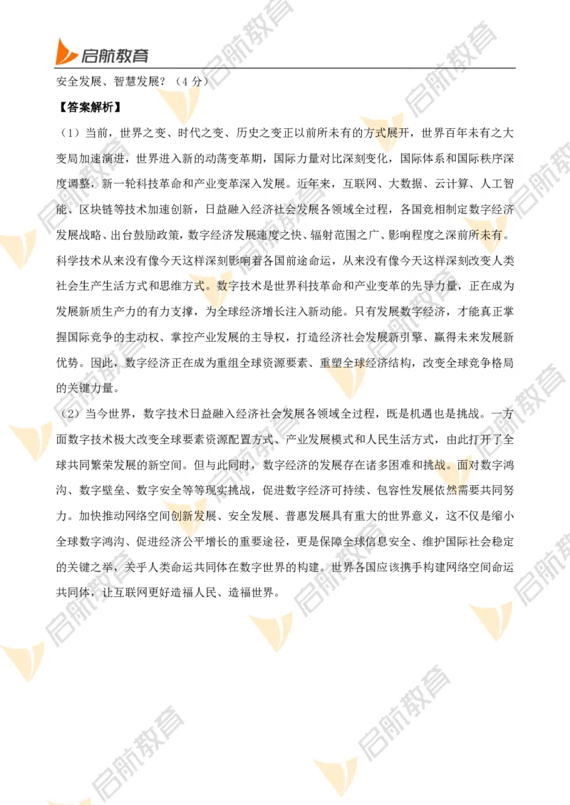 2025考研政治真题及答案启航版_政治_1.考研政治历年真题到2025_2025考研政治真题和答案