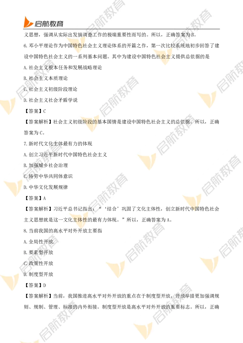 2025考研政治真题及答案启航版_政治_1.考研政治历年真题到2025_2025考研政治真题和答案