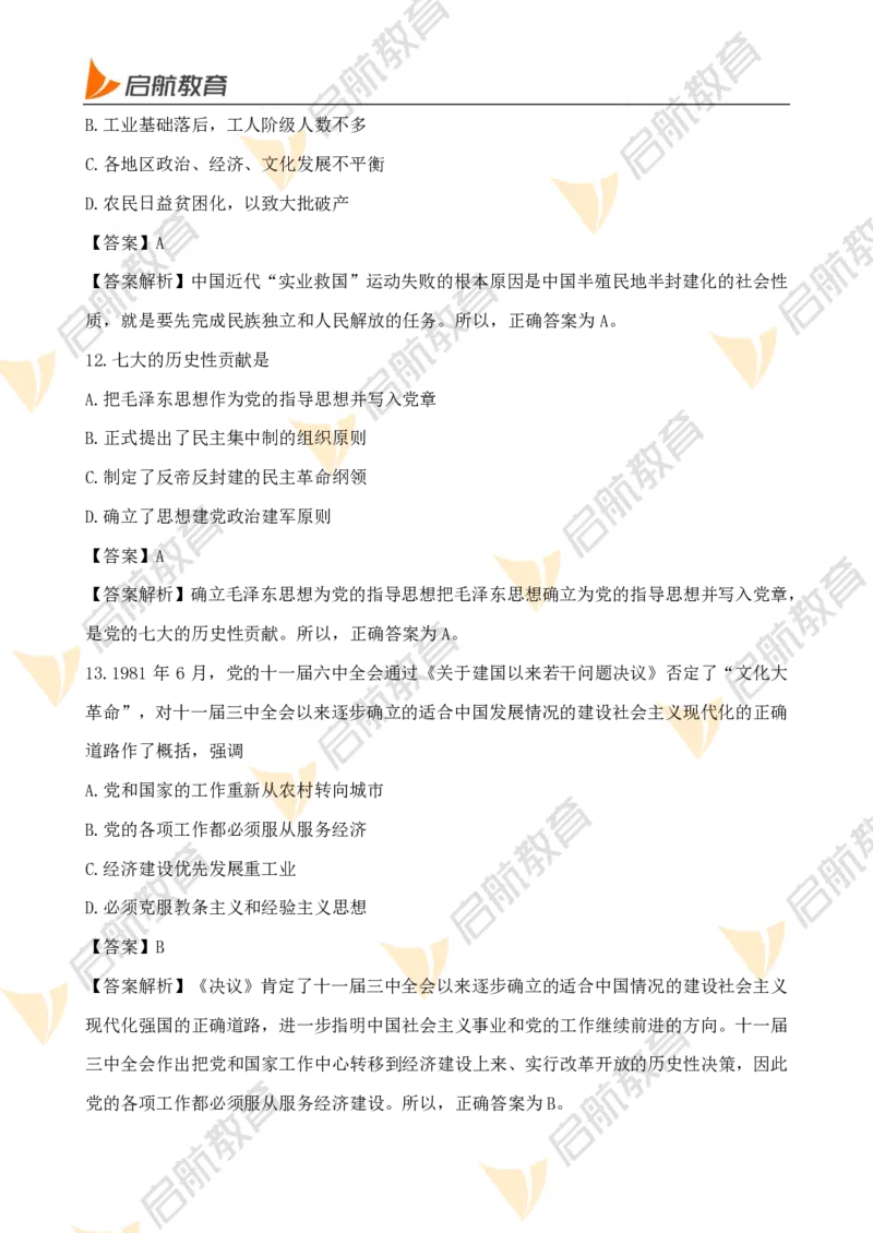 2025考研政治真题及答案启航版_政治_1.考研政治历年真题到2025_2025考研政治真题和答案
