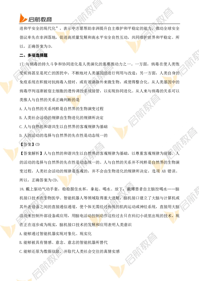 2025考研政治真题及答案启航版_政治_1.考研政治历年真题到2025_2025考研政治真题和答案