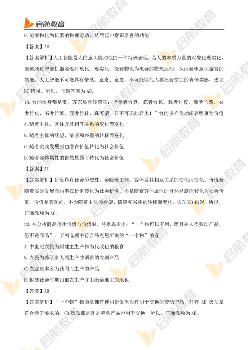 2025考研政治真题及答案启航版_政治_1.考研政治历年真题到2025_2025考研政治真题和答案