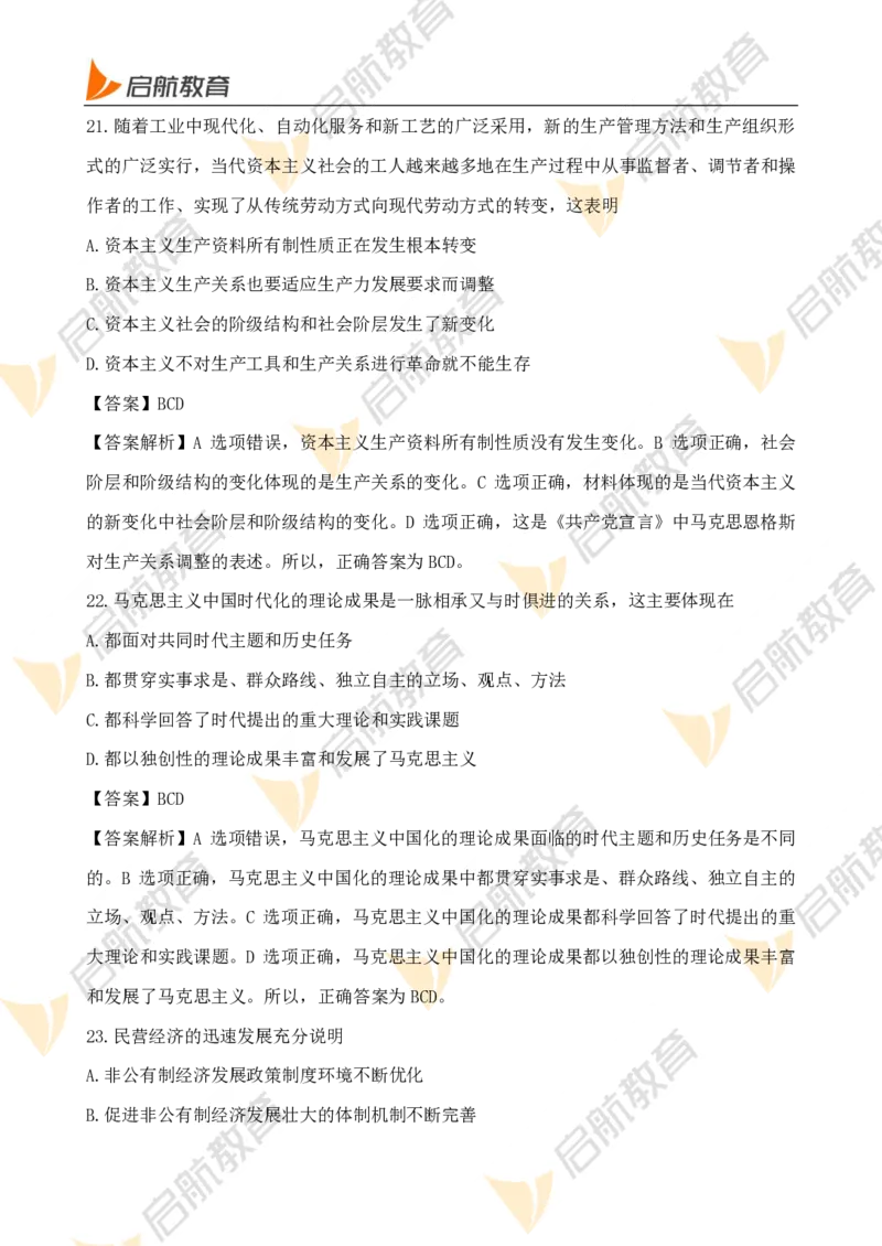 2025考研政治真题及答案启航版_政治_1.考研政治历年真题到2025_2025考研政治真题和答案