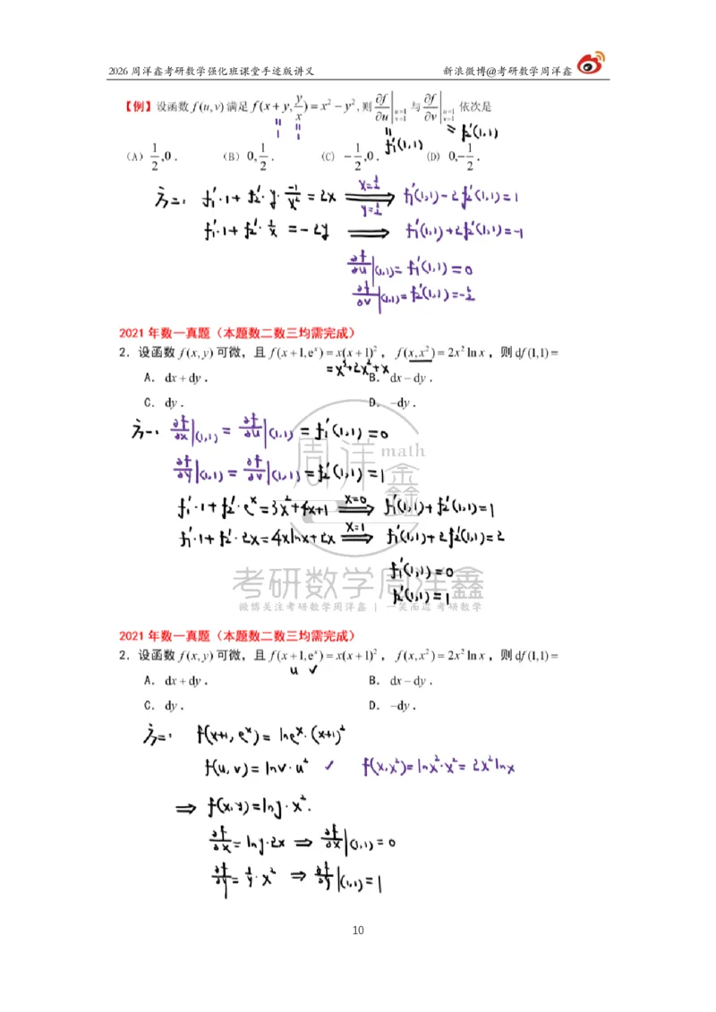 156.2026周洋鑫考研数学（高数强化22）_04.2026考研数学周洋鑫数学笑过_00.随课资料