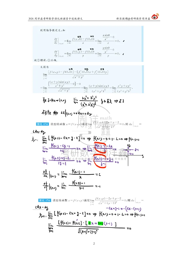 156.2026周洋鑫考研数学（高数强化22）_04.2026考研数学周洋鑫数学笑过_00.随课资料