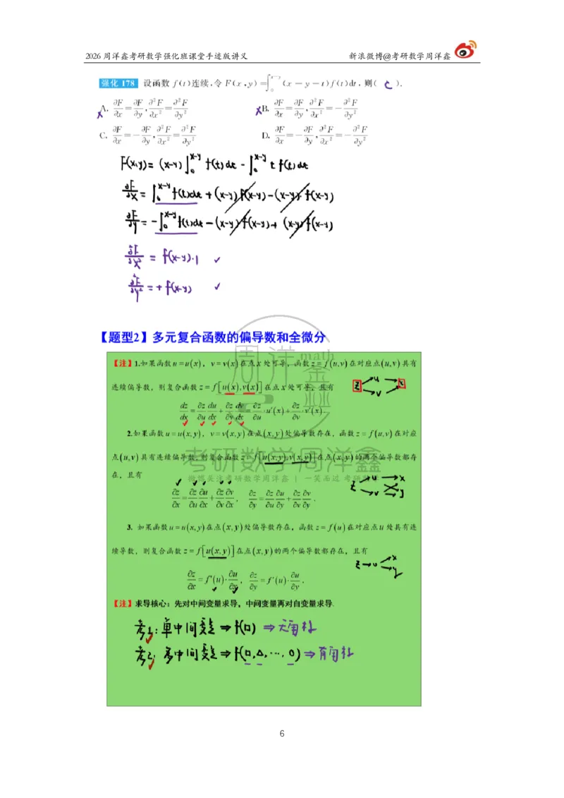 156.2026周洋鑫考研数学（高数强化22）_04.2026考研数学周洋鑫数学笑过_00.随课资料
