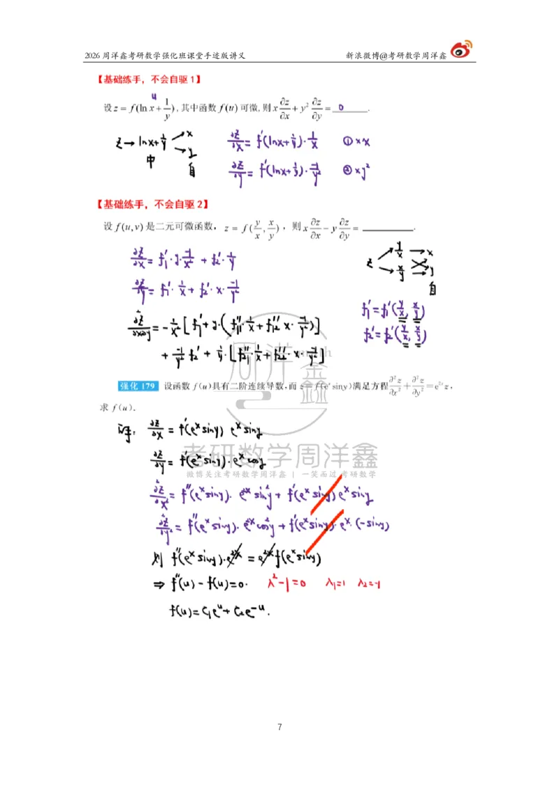 156.2026周洋鑫考研数学（高数强化22）_04.2026考研数学周洋鑫数学笑过_00.随课资料