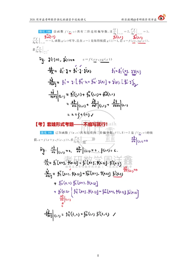 156.2026周洋鑫考研数学（高数强化22）_04.2026考研数学周洋鑫数学笑过_00.随课资料