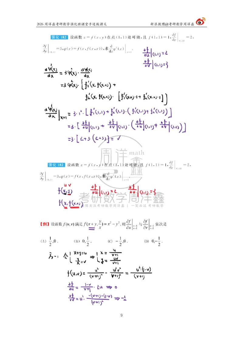 156.2026周洋鑫考研数学（高数强化22）_04.2026考研数学周洋鑫数学笑过_00.随课资料