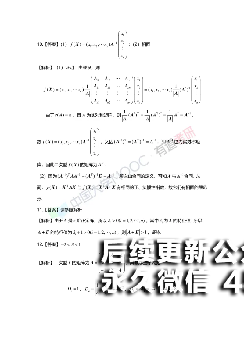 (165)--第六章《二次型》习题册答案解析_01.2026考研数学有道武忠祥刘金峰全程班_01.2026考研数学武忠祥刘金峰全程班_00.书籍和讲义_{2}--资料