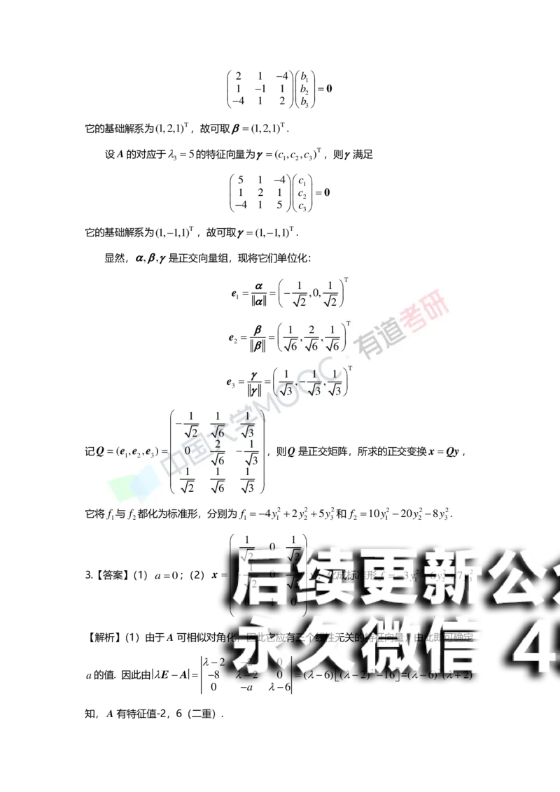 (165)--第六章《二次型》习题册答案解析_01.2026考研数学有道武忠祥刘金峰全程班_01.2026考研数学武忠祥刘金峰全程班_00.书籍和讲义_{2}--资料