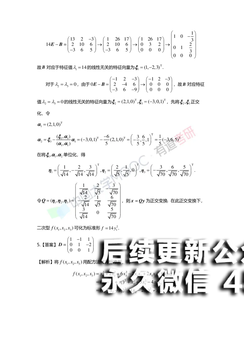 (165)--第六章《二次型》习题册答案解析_01.2026考研数学有道武忠祥刘金峰全程班_01.2026考研数学武忠祥刘金峰全程班_00.书籍和讲义_{2}--资料
