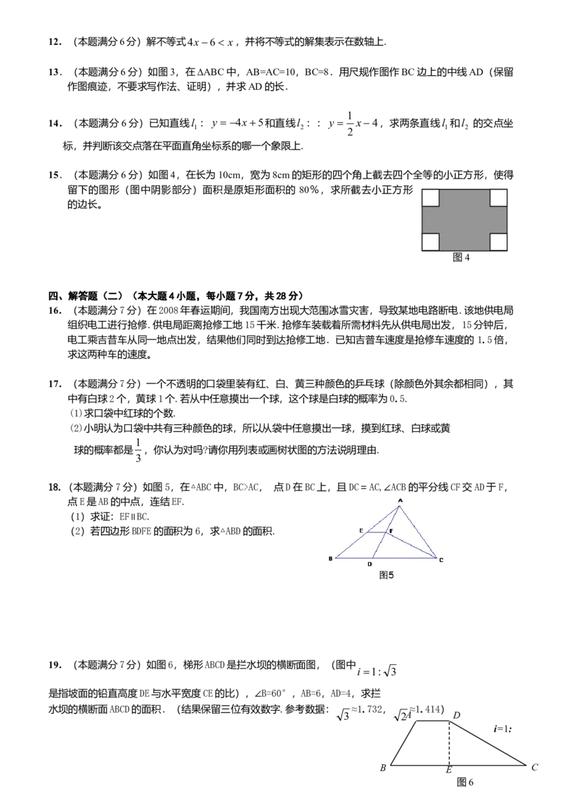 2008年广东省中考数学真题及答案_❤广东中考真题备考2026_2.广东中考数学2008-2025