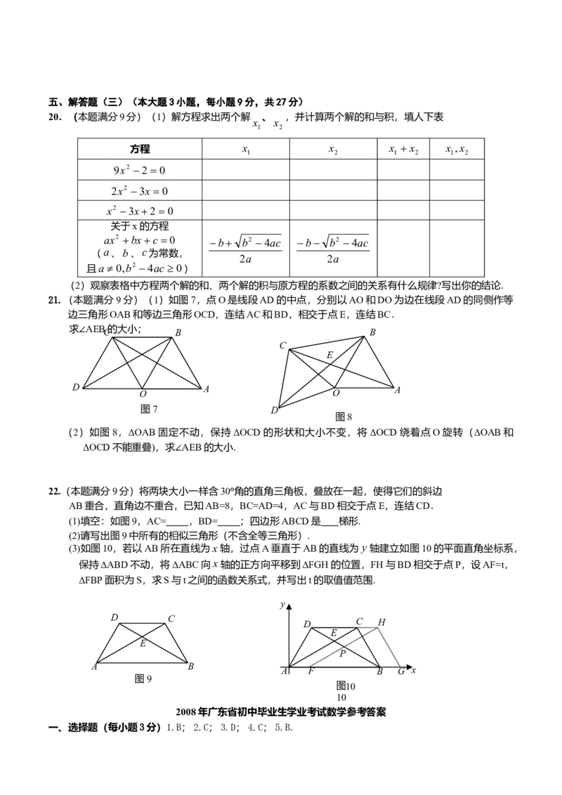 2008年广东省中考数学真题及答案_❤广东中考真题备考2026_2.广东中考数学2008-2025