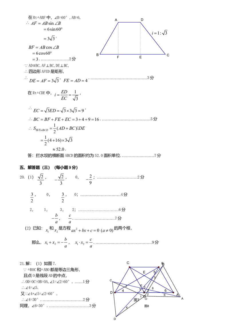 2008年广东省中考数学真题及答案_❤广东中考真题备考2026_2.广东中考数学2008-2025