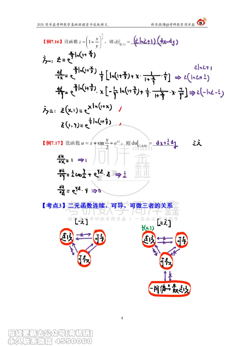 095.2026周洋鑫考研数学基础班（高数34）_04.2026考研数学周洋鑫数学笑过_00.随课资料