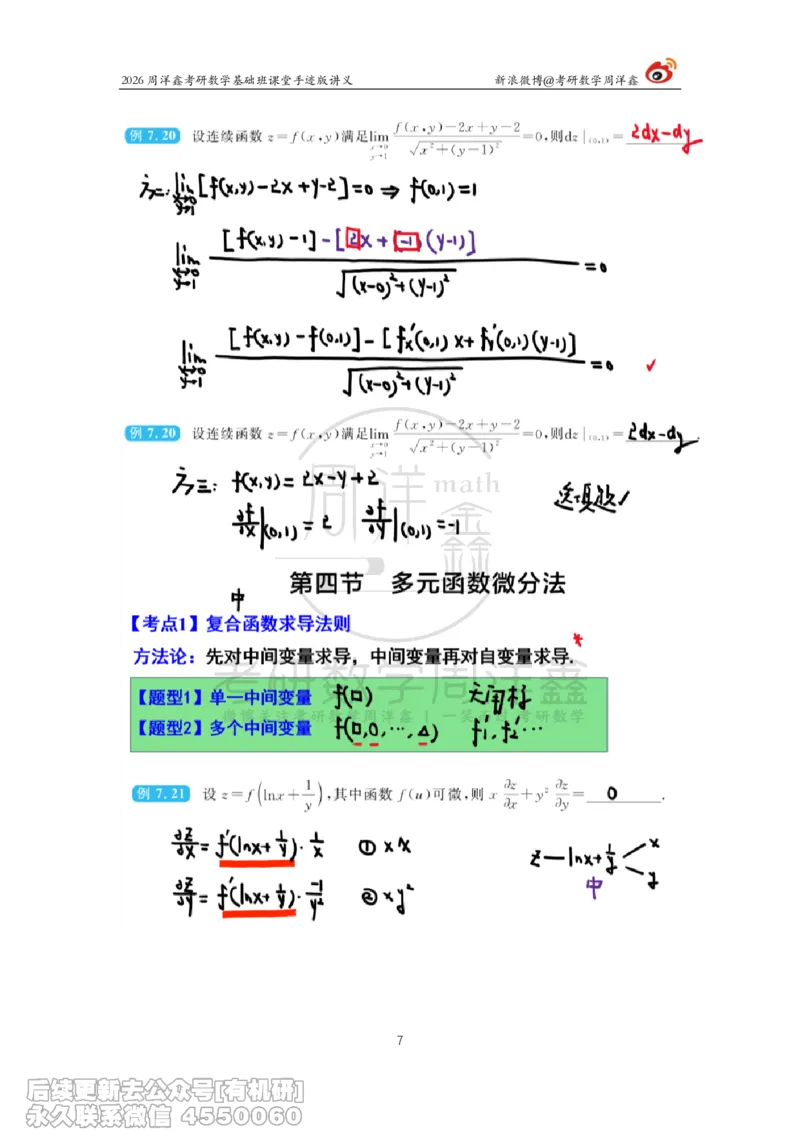 095.2026周洋鑫考研数学基础班（高数34）_04.2026考研数学周洋鑫数学笑过_00.随课资料