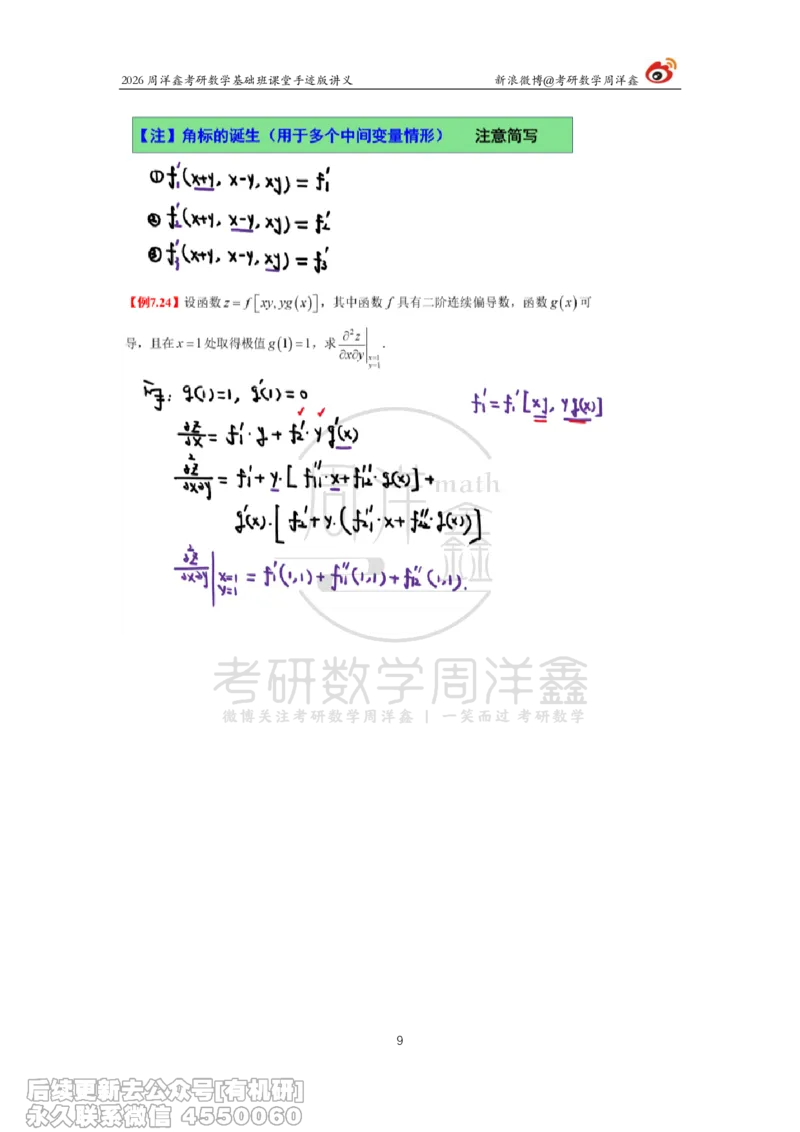 095.2026周洋鑫考研数学基础班（高数34）_04.2026考研数学周洋鑫数学笑过_00.随课资料