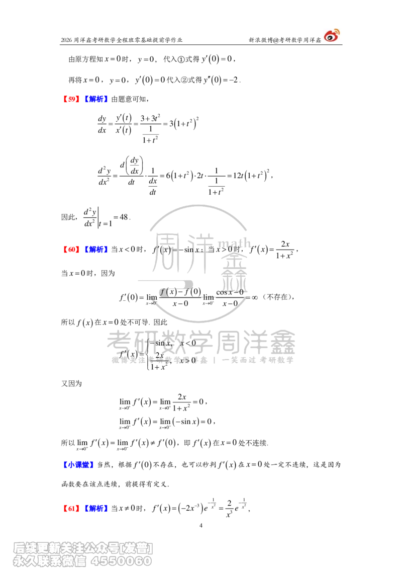 037.2026考研数学零基础提前学作业答案解析（3）_已解密_04.2026考研数学周洋鑫数学笑过_00.随课资料