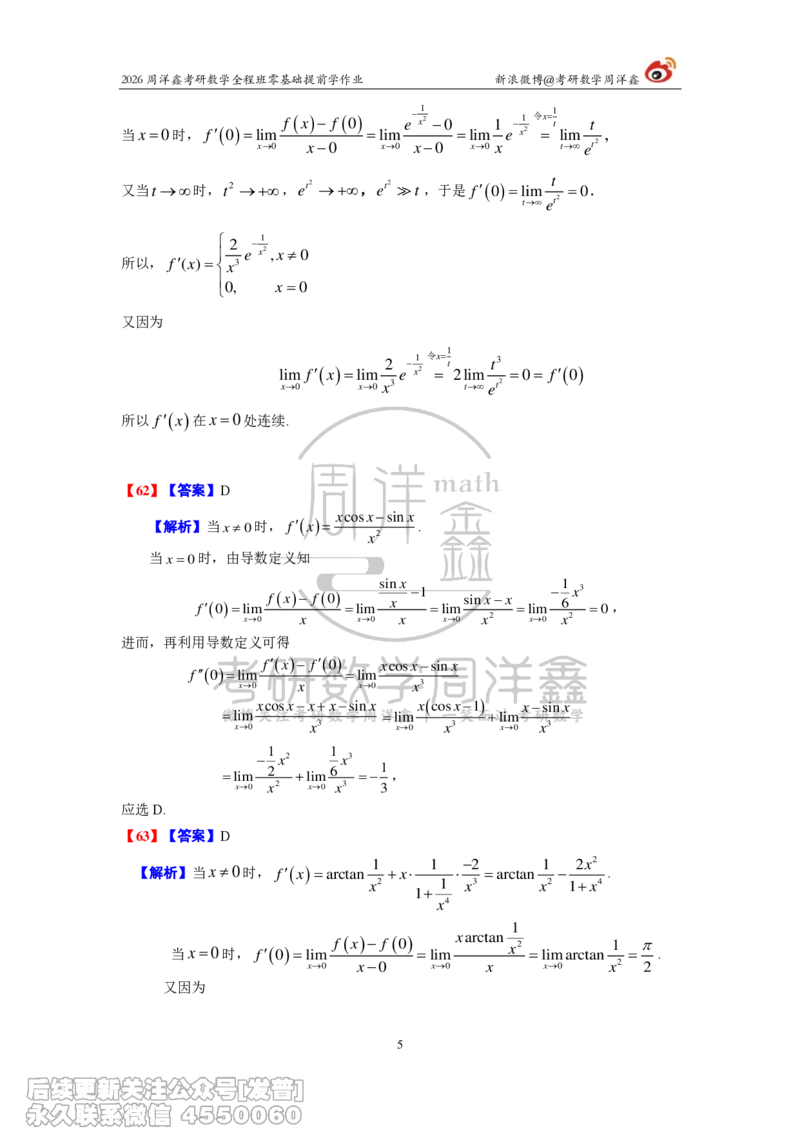 037.2026考研数学零基础提前学作业答案解析（3）_已解密_04.2026考研数学周洋鑫数学笑过_00.随课资料