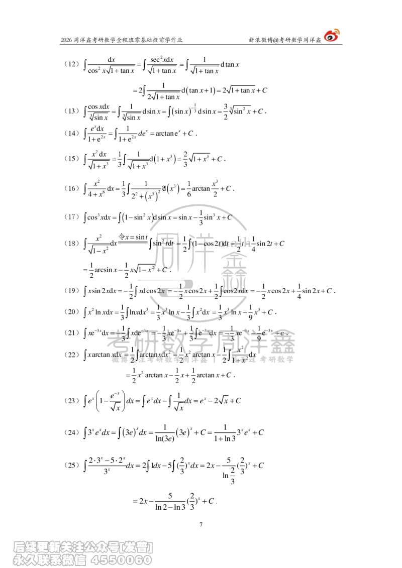 037.2026考研数学零基础提前学作业答案解析（3）_已解密_04.2026考研数学周洋鑫数学笑过_00.随课资料