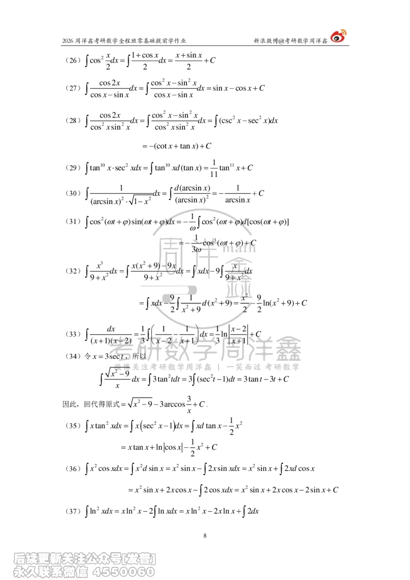 037.2026考研数学零基础提前学作业答案解析（3）_已解密_04.2026考研数学周洋鑫数学笑过_00.随课资料