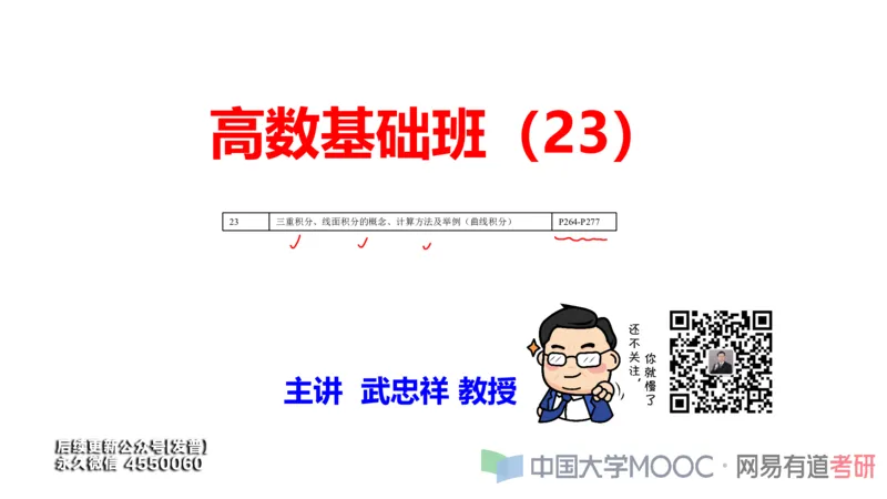 (114)--笔记小节_01.2026考研数学有道武忠祥刘金峰全程班_01.2026考研数学武忠祥刘金峰全程班_00.书籍和讲义_{3}--全部课件