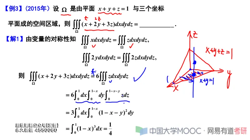 (114)--笔记小节_01.2026考研数学有道武忠祥刘金峰全程班_01.2026考研数学武忠祥刘金峰全程班_00.书籍和讲义_{3}--全部课件