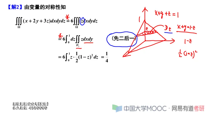 (114)--笔记小节_01.2026考研数学有道武忠祥刘金峰全程班_01.2026考研数学武忠祥刘金峰全程班_00.书籍和讲义_{3}--全部课件