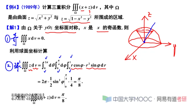 (114)--笔记小节_01.2026考研数学有道武忠祥刘金峰全程班_01.2026考研数学武忠祥刘金峰全程班_00.书籍和讲义_{3}--全部课件