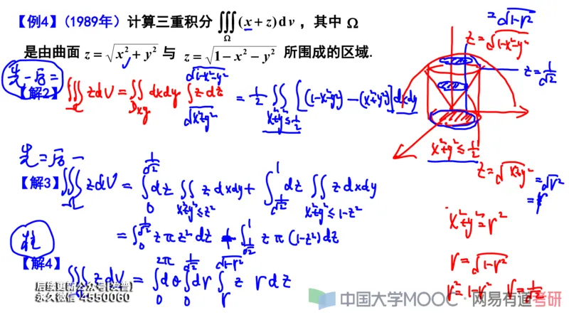 (114)--笔记小节_01.2026考研数学有道武忠祥刘金峰全程班_01.2026考研数学武忠祥刘金峰全程班_00.书籍和讲义_{3}--全部课件