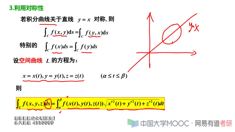 (114)--笔记小节_01.2026考研数学有道武忠祥刘金峰全程班_01.2026考研数学武忠祥刘金峰全程班_00.书籍和讲义_{3}--全部课件
