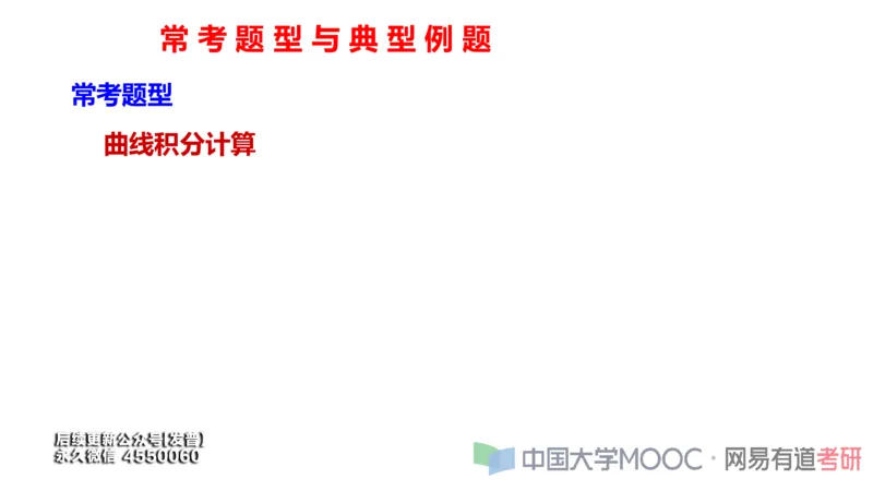 (114)--笔记小节_01.2026考研数学有道武忠祥刘金峰全程班_01.2026考研数学武忠祥刘金峰全程班_00.书籍和讲义_{3}--全部课件