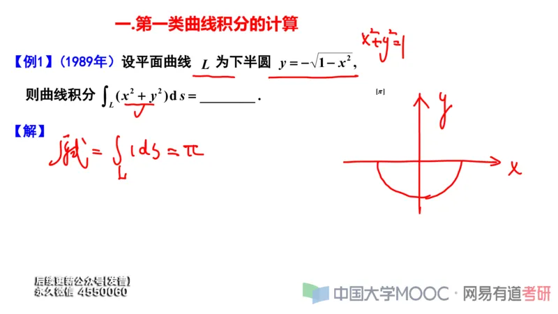 (114)--笔记小节_01.2026考研数学有道武忠祥刘金峰全程班_01.2026考研数学武忠祥刘金峰全程班_00.书籍和讲义_{3}--全部课件