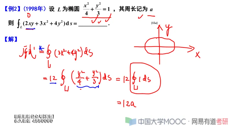 (114)--笔记小节_01.2026考研数学有道武忠祥刘金峰全程班_01.2026考研数学武忠祥刘金峰全程班_00.书籍和讲义_{3}--全部课件