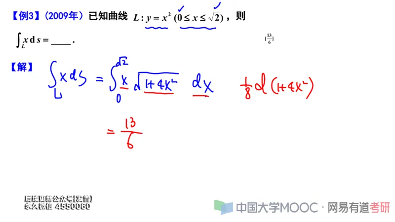 (114)--笔记小节_01.2026考研数学有道武忠祥刘金峰全程班_01.2026考研数学武忠祥刘金峰全程班_00.书籍和讲义_{3}--全部课件