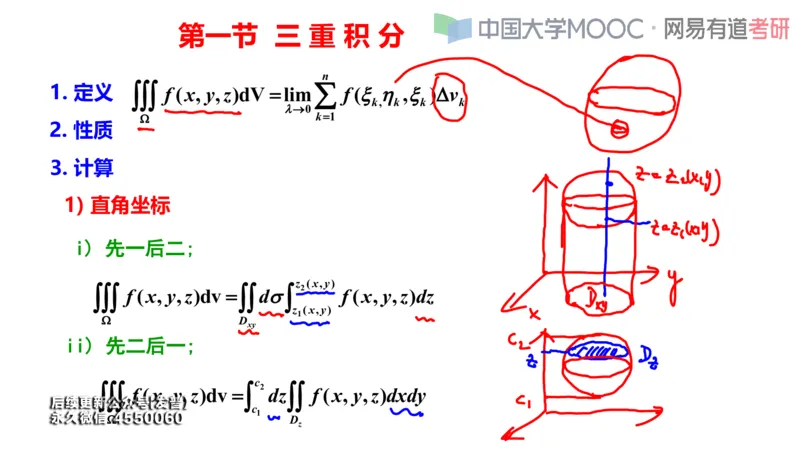 (114)--笔记小节_01.2026考研数学有道武忠祥刘金峰全程班_01.2026考研数学武忠祥刘金峰全程班_00.书籍和讲义_{3}--全部课件