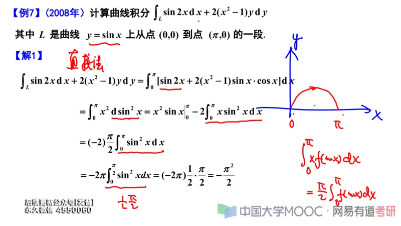 (114)--笔记小节_01.2026考研数学有道武忠祥刘金峰全程班_01.2026考研数学武忠祥刘金峰全程班_00.书籍和讲义_{3}--全部课件