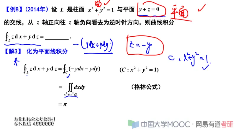 (114)--笔记小节_01.2026考研数学有道武忠祥刘金峰全程班_01.2026考研数学武忠祥刘金峰全程班_00.书籍和讲义_{3}--全部课件