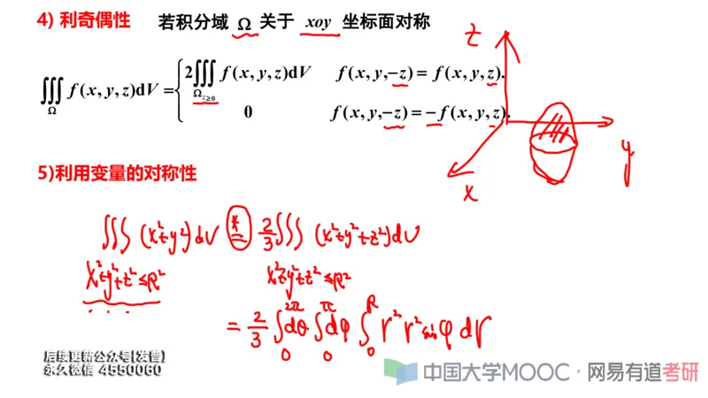 (114)--笔记小节_01.2026考研数学有道武忠祥刘金峰全程班_01.2026考研数学武忠祥刘金峰全程班_00.书籍和讲义_{3}--全部课件
