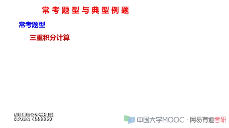 (114)--笔记小节_01.2026考研数学有道武忠祥刘金峰全程班_01.2026考研数学武忠祥刘金峰全程班_00.书籍和讲义_{3}--全部课件